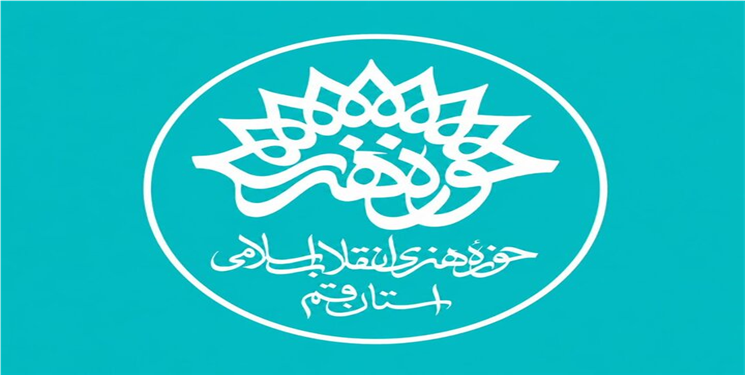 قدردانی حوزه هنری قم از هنرمندان حاضر در «رزم هنری» ۱۰۰ روزه