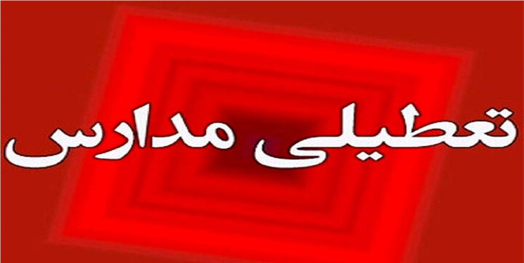 غیر حضوری شدن مقاطع دبستانی و تعطیلی مقاطع پیش دبستانی و مهدکودک های قم