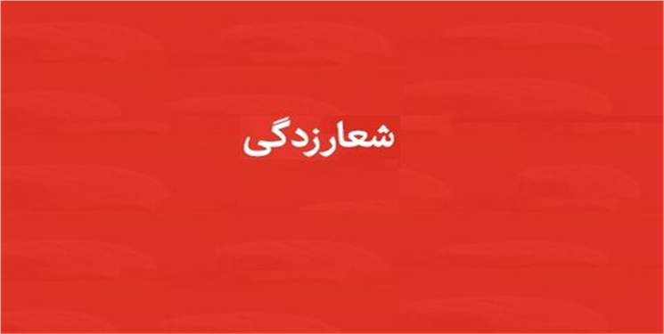 شعارزدگی در مسائل جنسی!