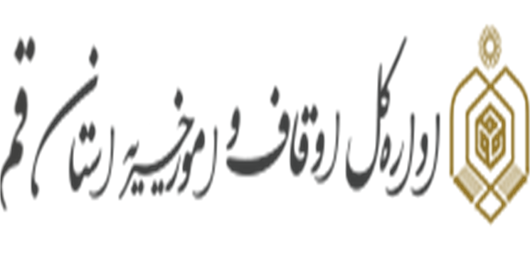 انتشار عمومی آگهی مزایده رقبات آبان 1404 اوقاف شهرستان قم