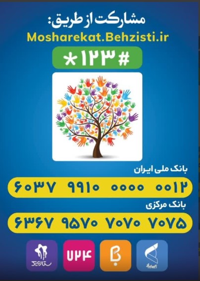 جلب مشارکت ها بهزیستی قم 